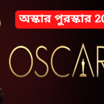 Oscar Award 2023 list in Bengali
