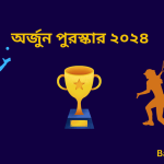 Arjuna Awards 2023 MCQ in Bengali