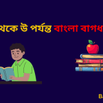Idioms in Bengali