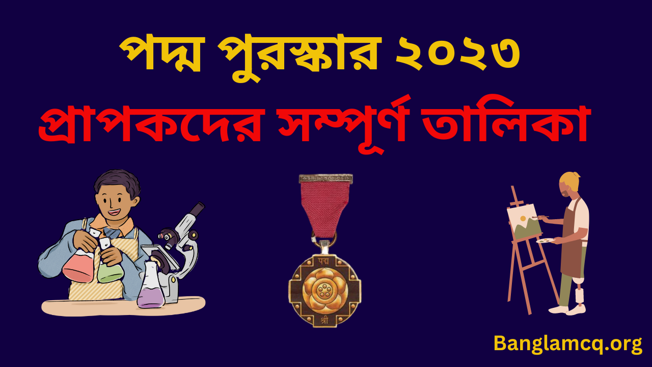 Padma Awards 2023 in Bengali