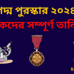 Padma Awards 2024 in Bengali