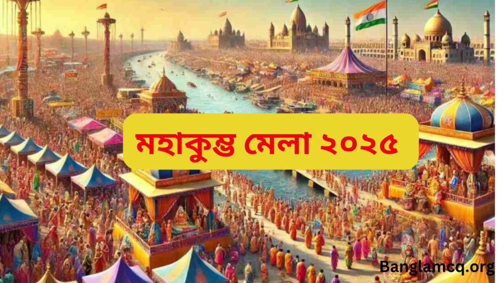 Maha Kumbh Mela 2025 in Bengali