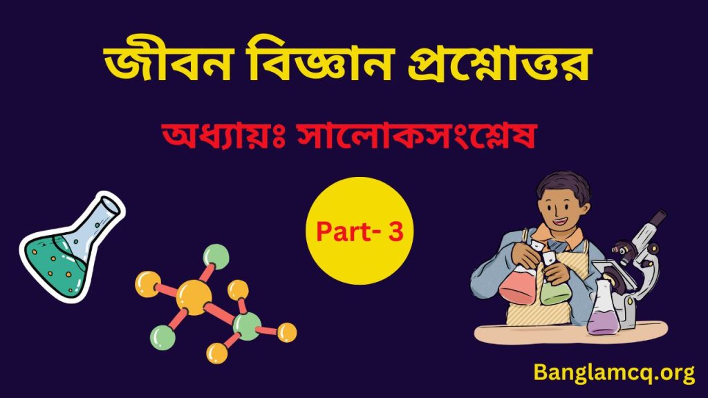Life Science PDF Part 3 in Bengali