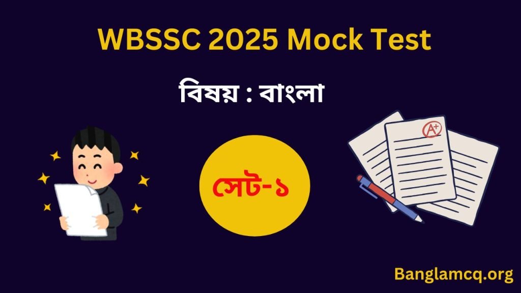 WBSSC 2025 Bengali Mock Test Set-1