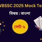 WBSSC 2025 Bengali Mock Test Set-1