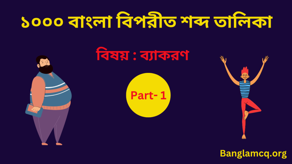 1000 Bengali Opposite Words