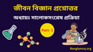 Life Science PDF Part 1 in Bengali
