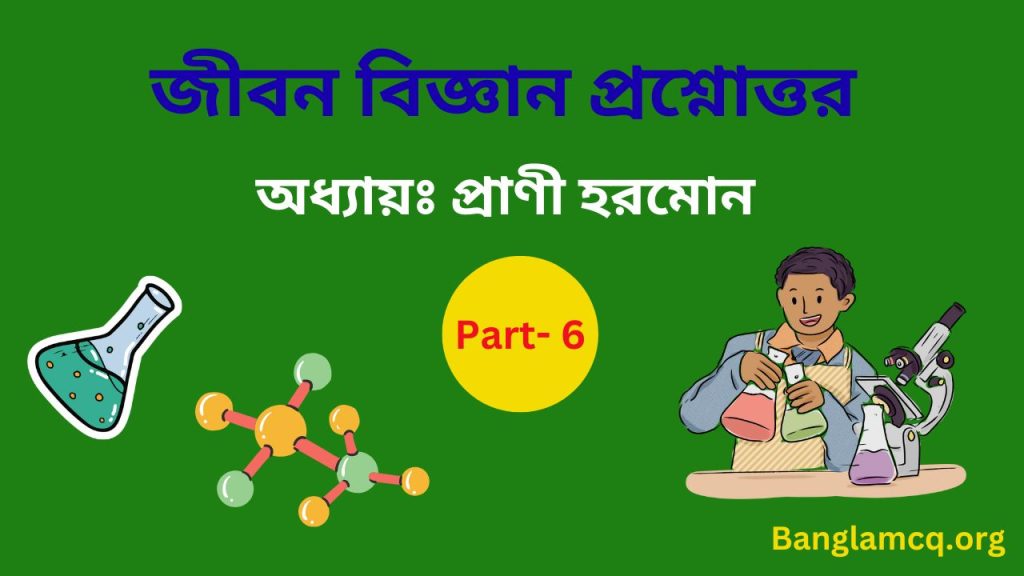 Life Science PDF Part 6 in Bengali 