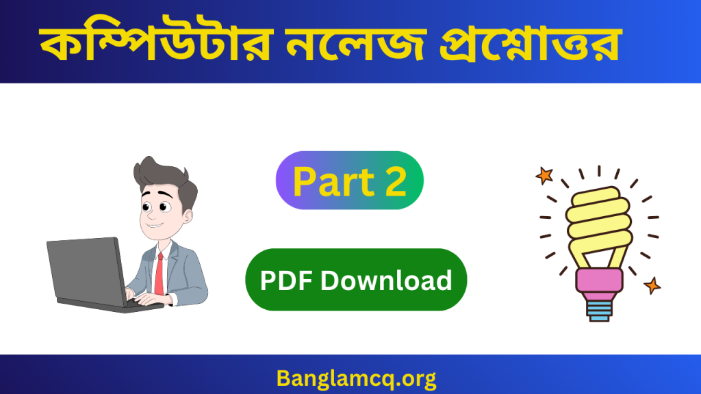 Computer Knowledge part 2 in bengali
