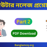 Computer Knowledge part 2