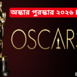 Oscars Awards 2026 in Bengali