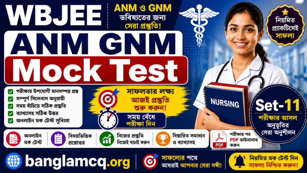 WBJEE ANM GNM mocktest set-11 in Bengali
