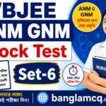WBJEE ANM GNM Mock Test Set-6 in Bengali
