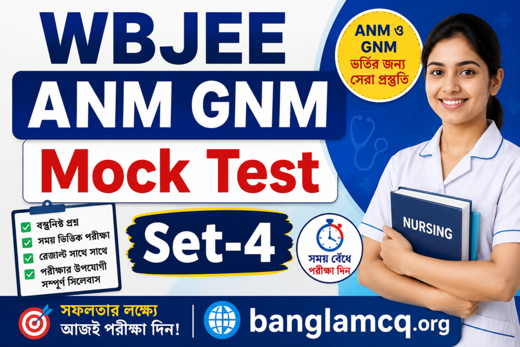 WBJEE ANM GNM Mock Test Set-4 in Bengali