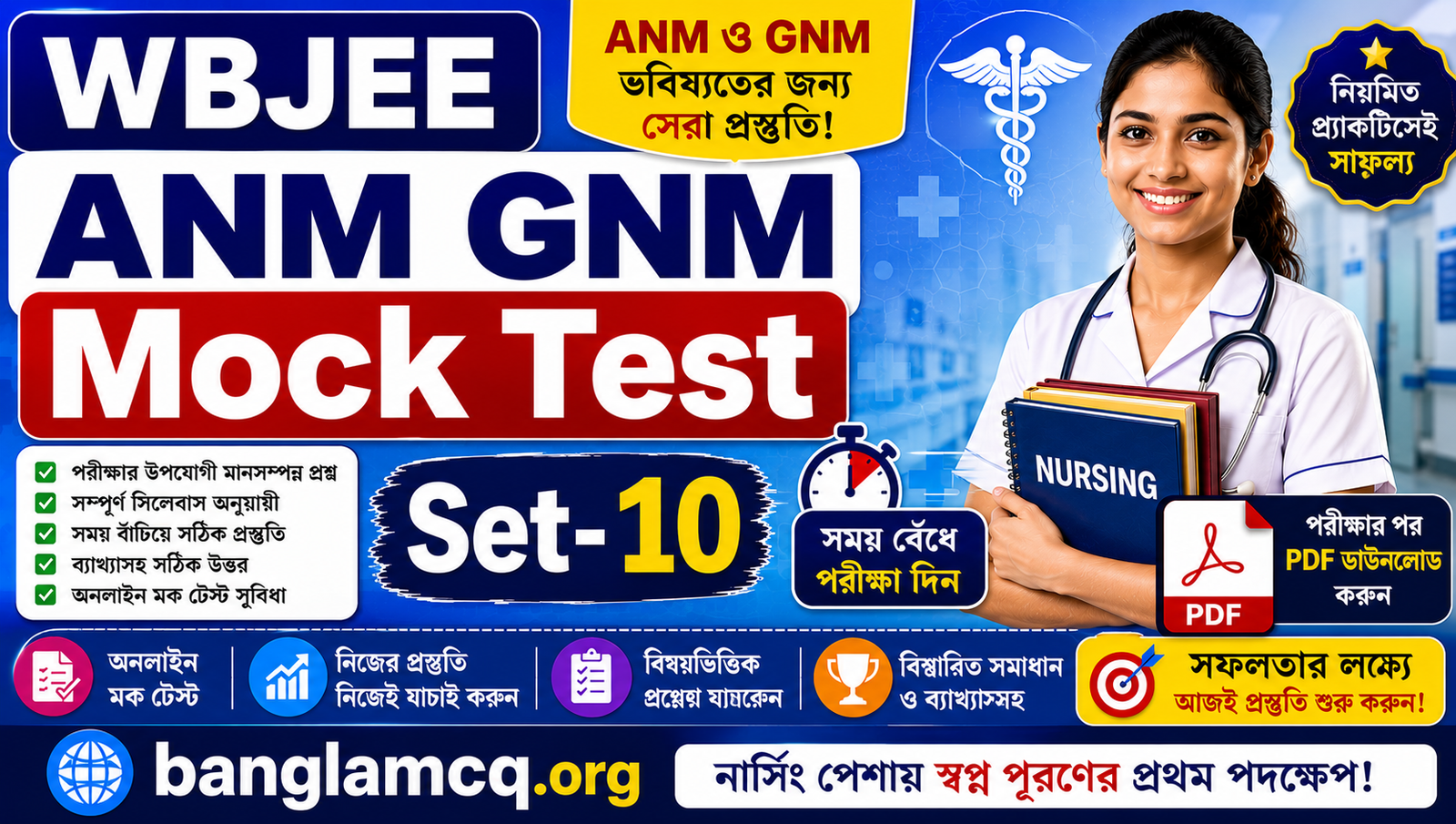 WBJEE ANM GNM mocktest set-10 in Bengali