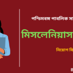 WBPSC Miscellaneous Recruitment 2026 in Bengali