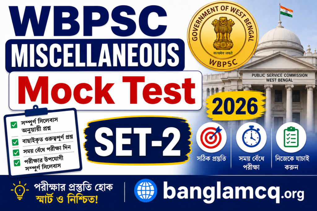 WBPSC Miscellaneous GK Mock Test Set-2 in Bengali
