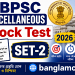 WBPSC Miscellaneous GK Mock Test Set-2 in Bengali