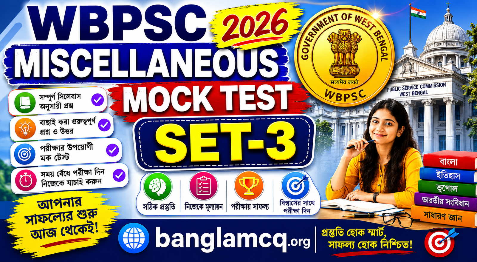 WBPSC Miscellaneous GK Mock Test Set-3 in Bengali