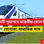 RRB ALP Recruitment 2026 in bengali