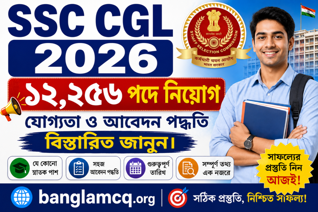 SSC CGL 2026 in bengali