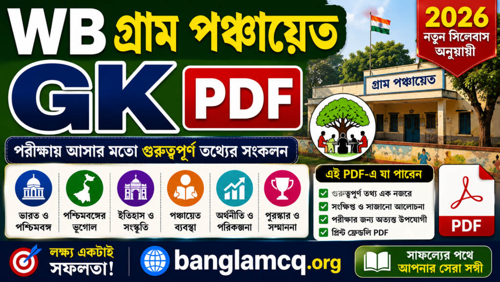 WB Gram Panchayat GK PDF 2026 in Bengali