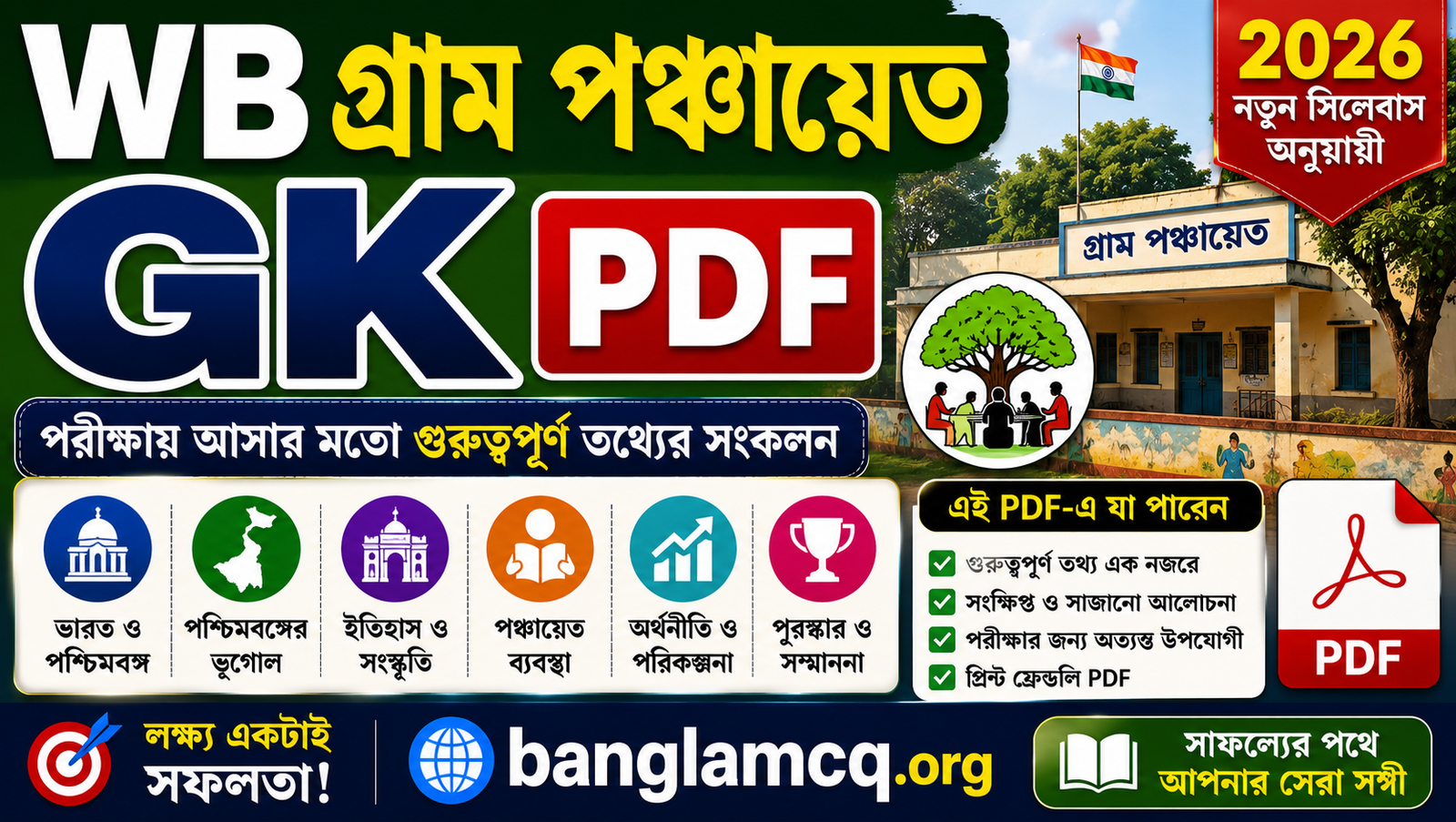 WB Gram Panchayat GK PDF 2026 in Bengali