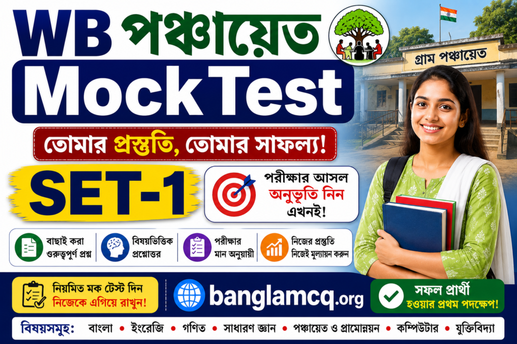 WB Panchayat MockTest set-1 in Bengali