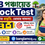 WB Panchayat MockTest set-1 in Bengali