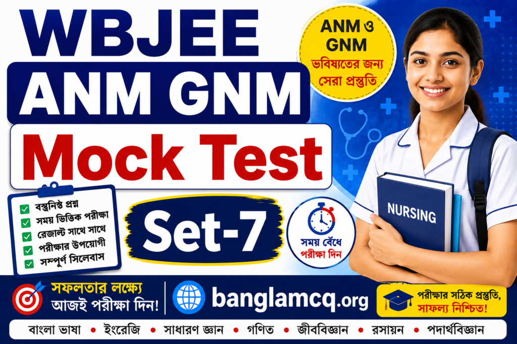 WBJEE ANM GNM Mock Test Set-7 in bengali