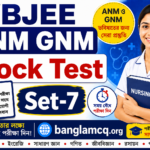 WBJEE ANM GNM Mock Test Set-7 in bengali