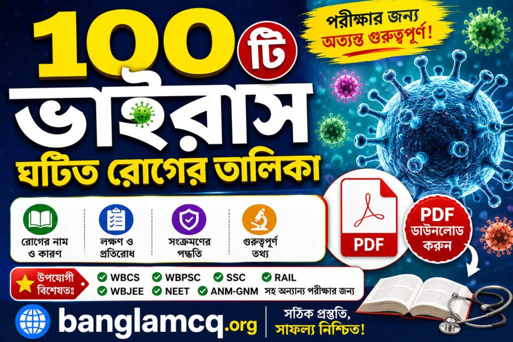 List of 100 Viral Diseases PDF in Bengali 2026