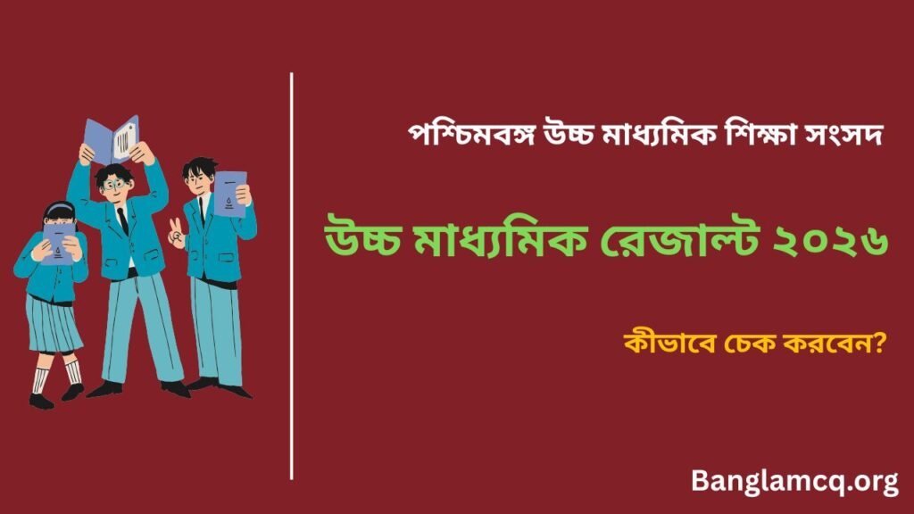 How to Check WB HS Result 2026 in Bengali
