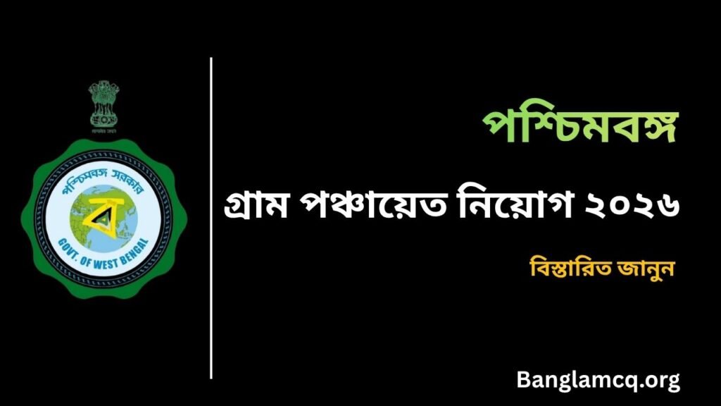 WB Gram Panchayat Recruitment 2026 in Bengali