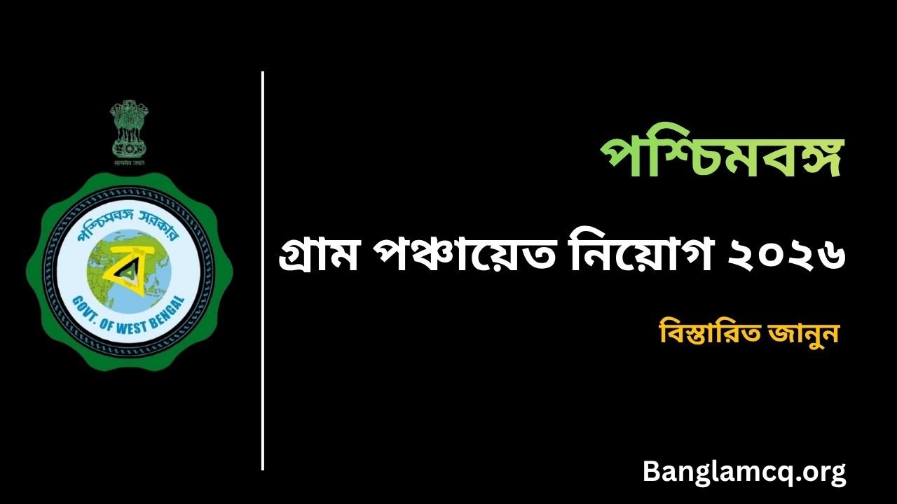 WB Gram Panchayat Recruitment 2026 in Bengali