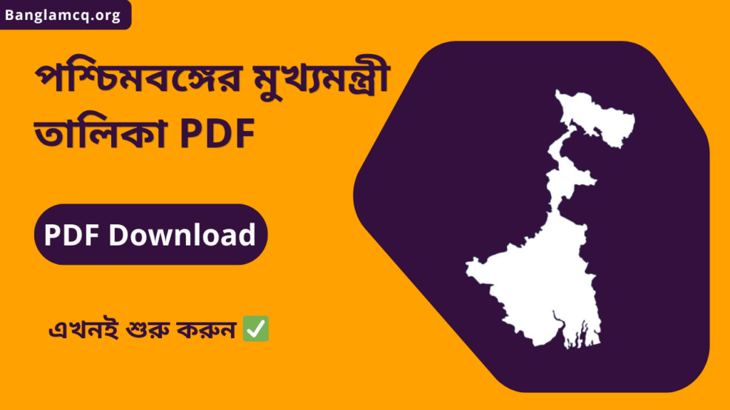 West Bengal Chief Ministers list in Bengali