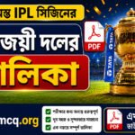 IPL Winners List in Bengali