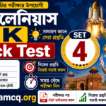 Miscellaneous GK Mock Test Set-4 in bengali