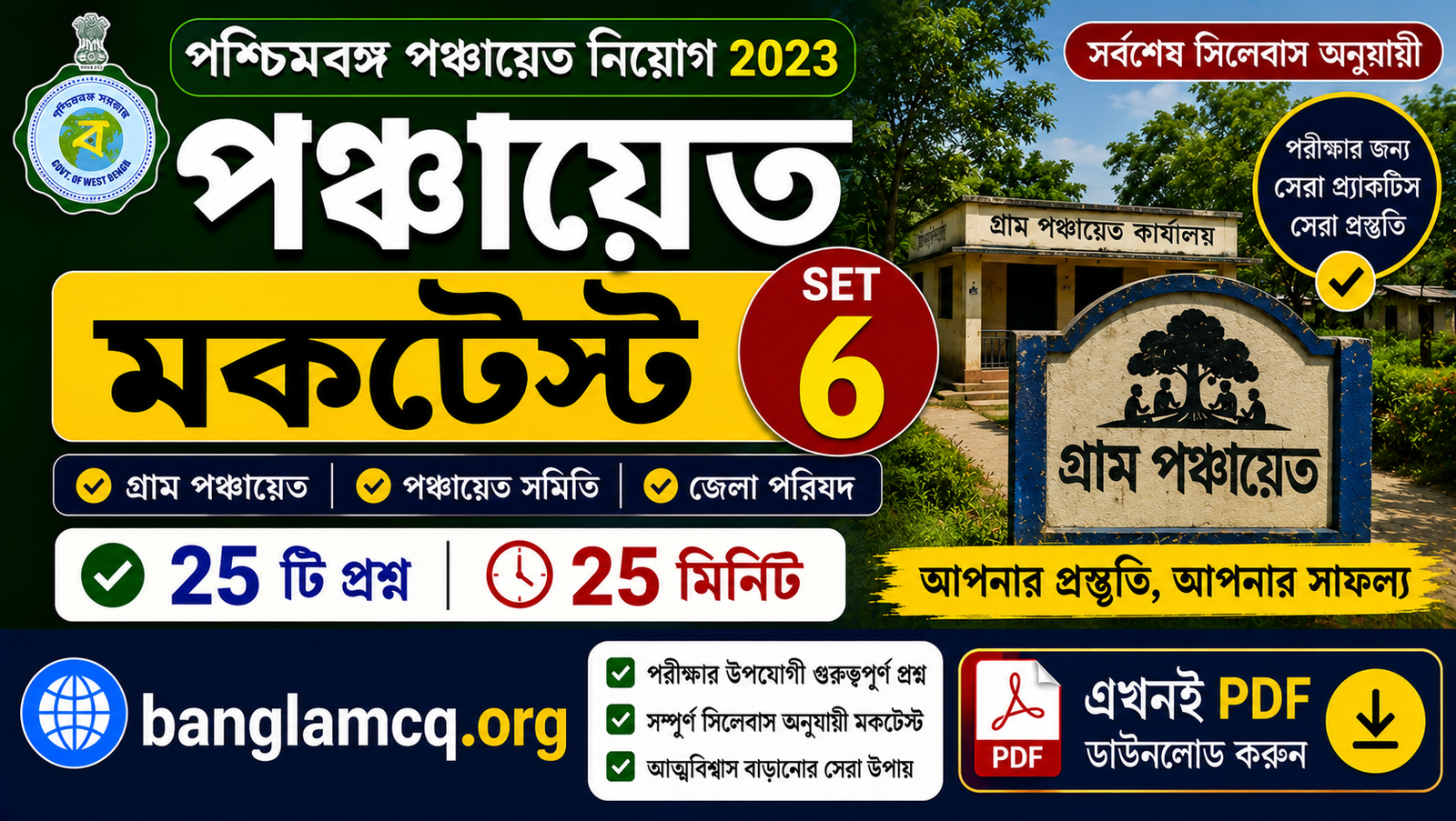 WB Panchayat MockTest set-6