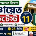 WB Panchayat MockTest set-11 in Bengali