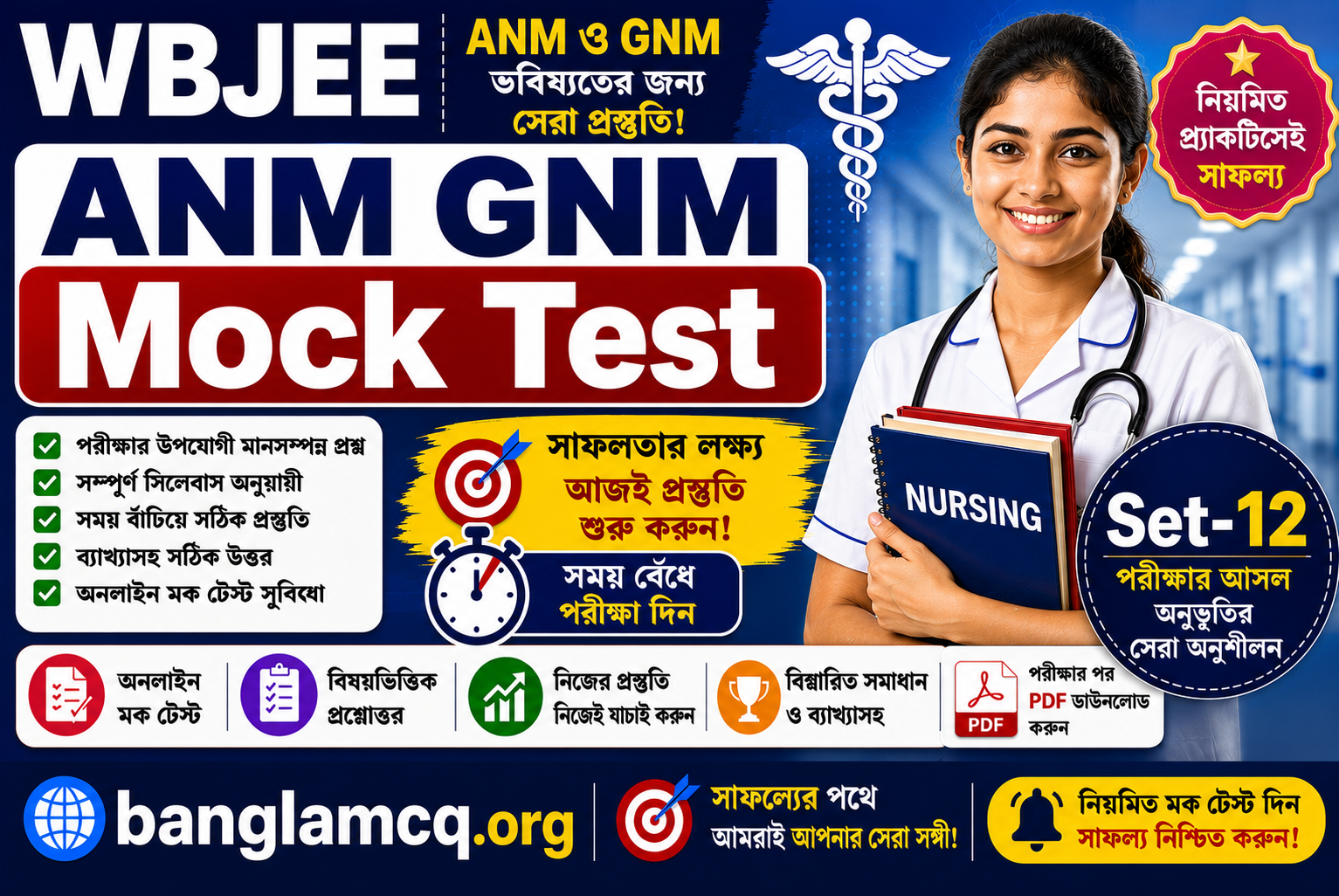 wbjee anm gnm mocktest set-12 in bengali