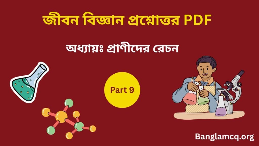 Life Science PDF Part 9 in Bengali