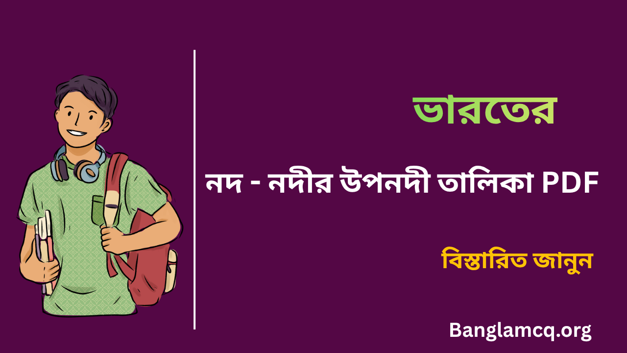 Indian Rivers List PDF in Bengali
