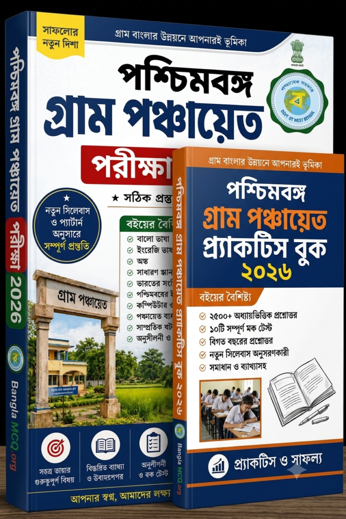 WB Gram Panchayat Examination 2026