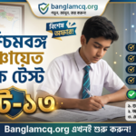 WB Panchayat Mock Test set-13 in Bengali