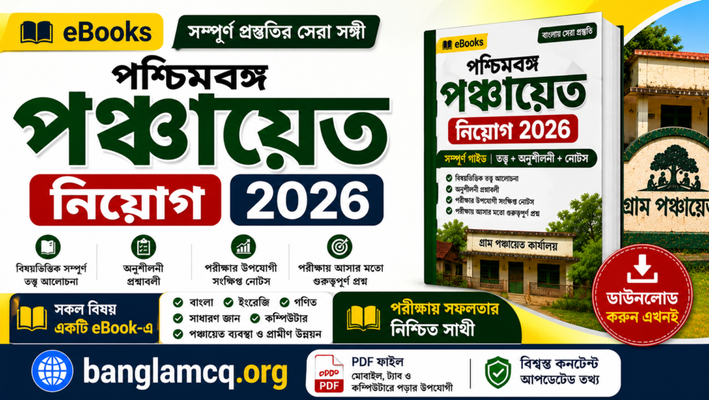 ebooks: wb panchayat recruitment 2026