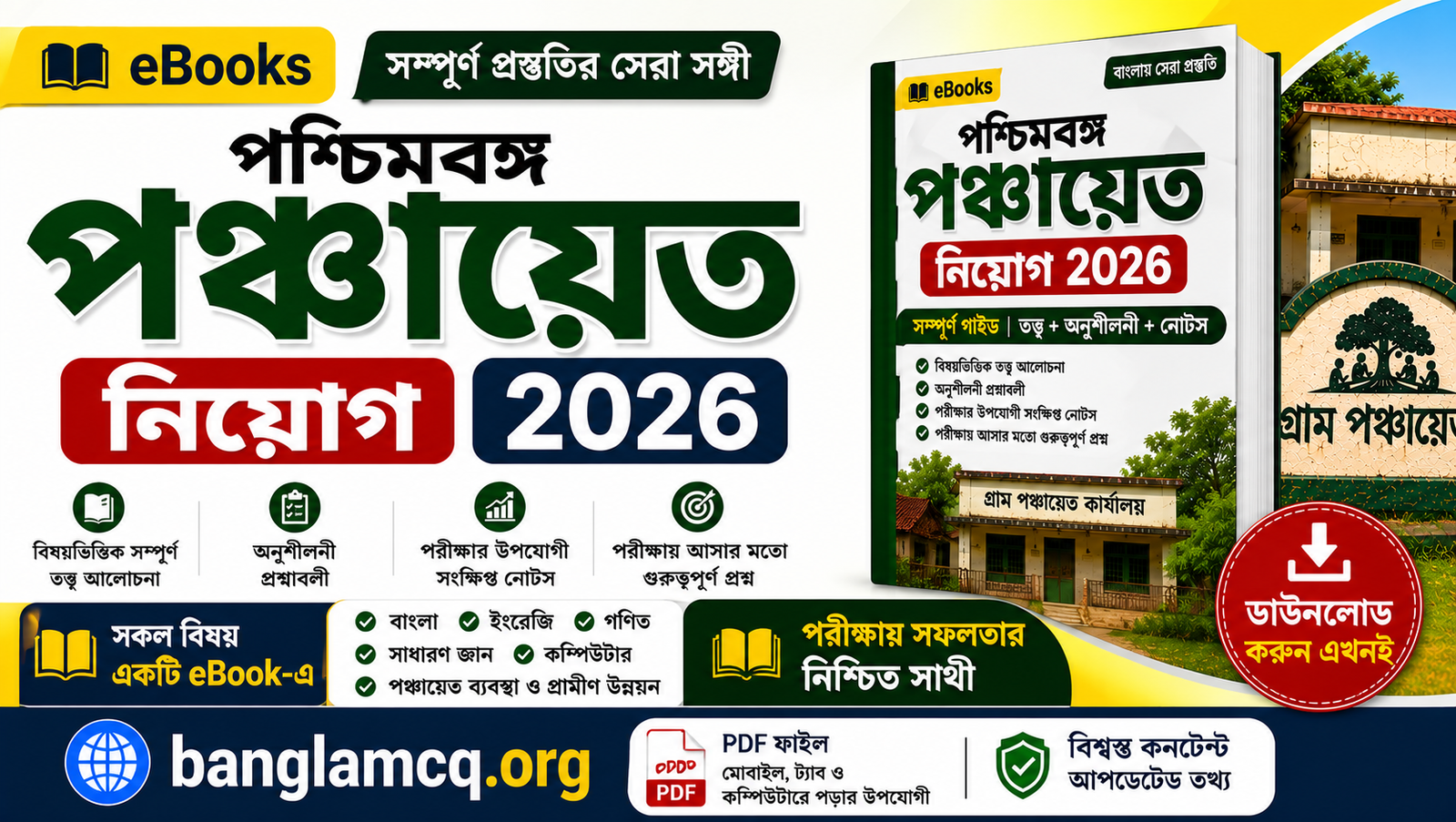 ebooks: wb panchayat recruitment 2026