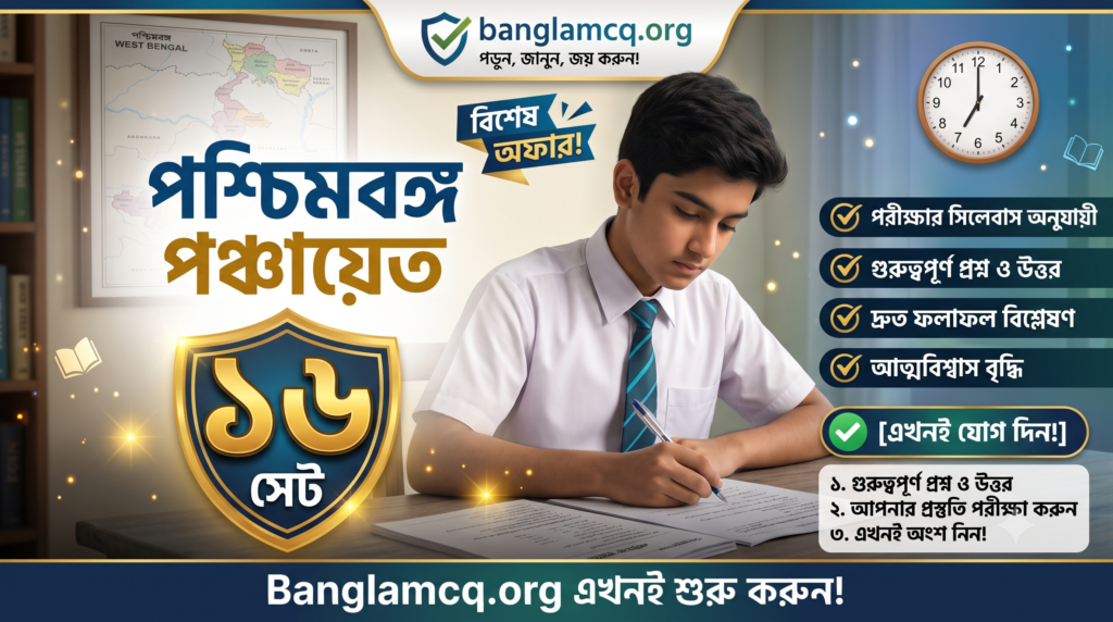 gram panchayat mocktest set 16 in bengali