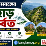 Hills and Mountains of West Bengal in Bengali