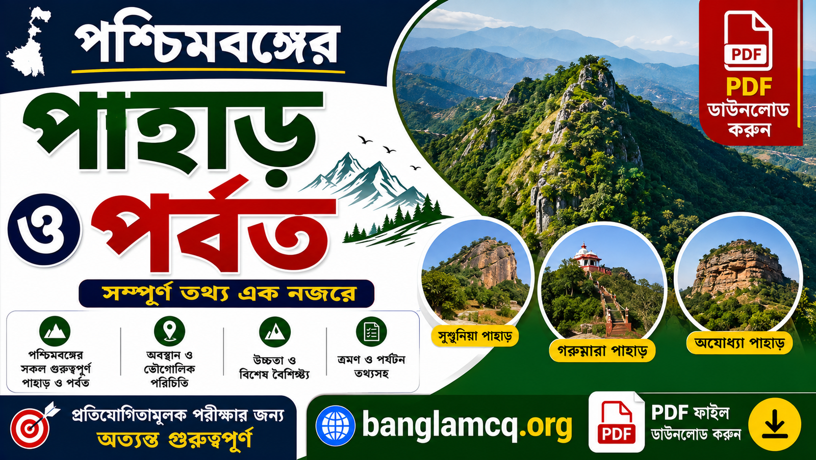 Hills and Mountains of West Bengal in Bengali